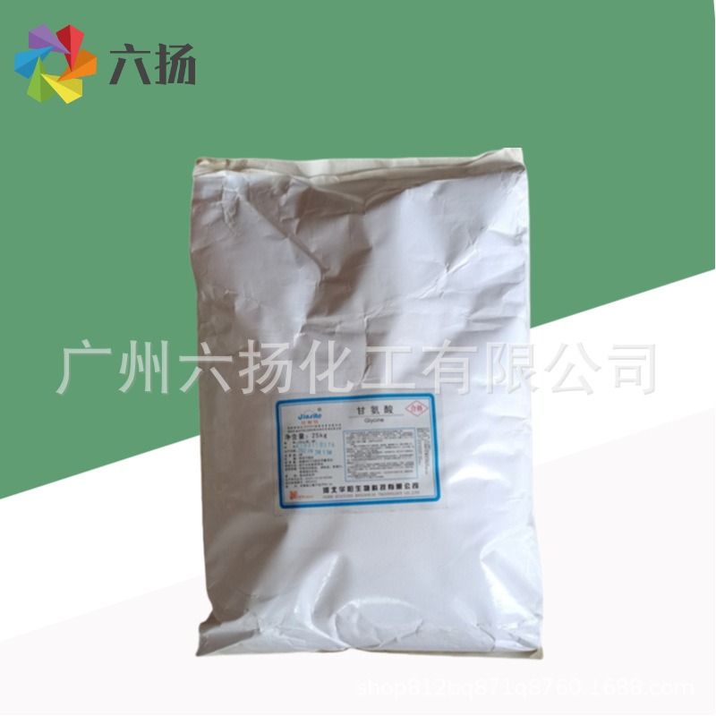 现货甘氨酸 食品添加剂 氨基乙酸 食品添加剂  质量保障 量大价优
