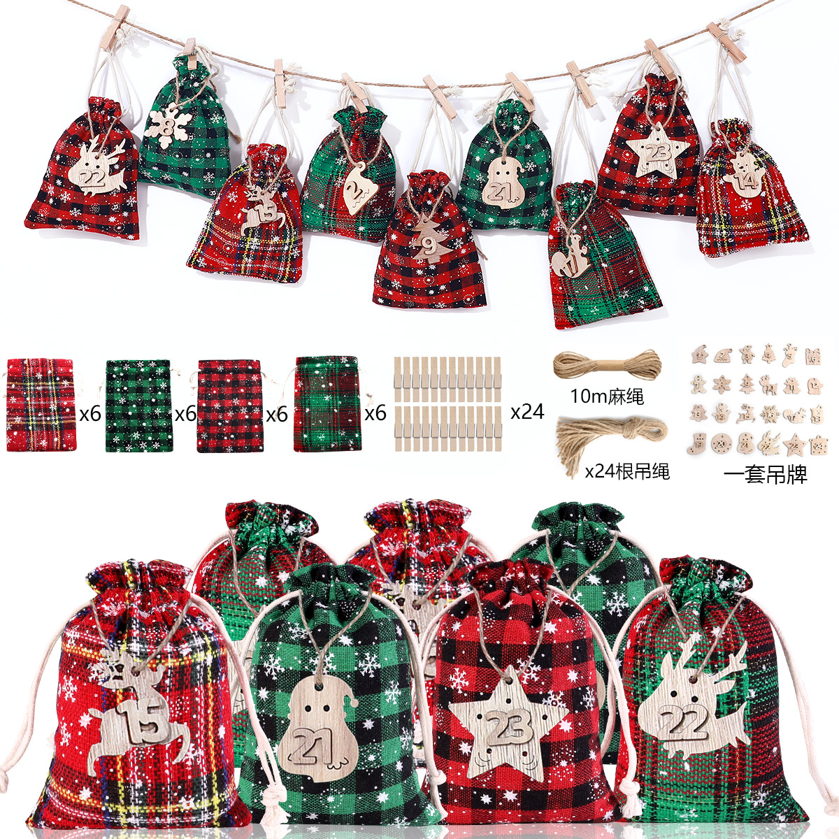 圣诞雪花格子棉布束口袋套装倒计时圣诞礼品糖果袋棉布包装袋批发