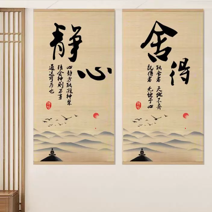 新中式玄关挂画竹帘字画客厅卷轴禅意书法古风茶室舍得知足花鸟