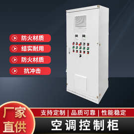 车间PLC配电柜空调变频器配电箱XL-21生产机器控制柜工业厂家供应