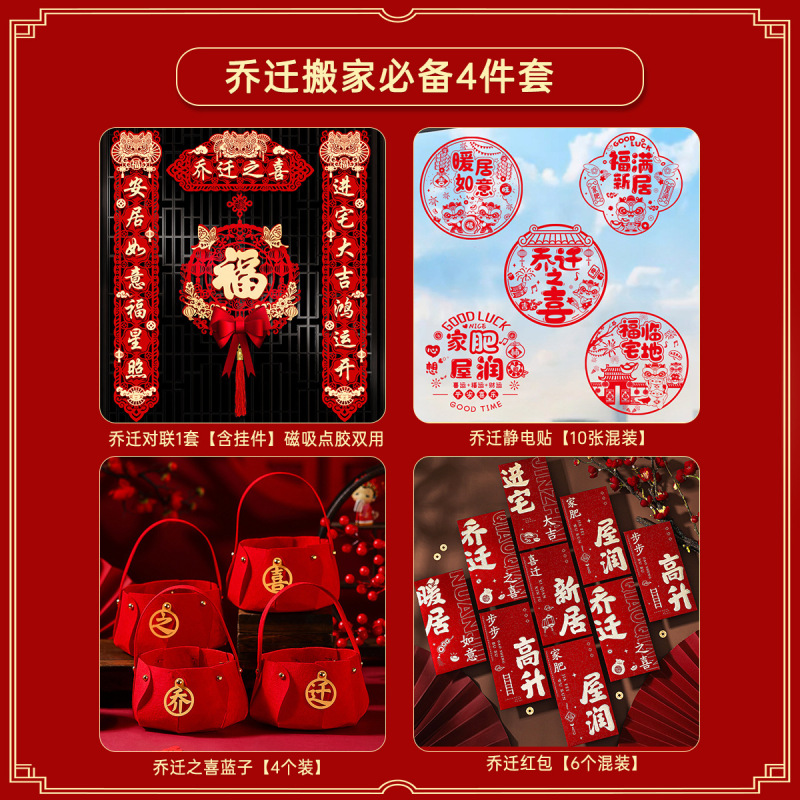新築祝いの装飾、新しい家の装飾、新しい家の引っ越しセレモニー用品、ギフトセット、2025年コンプリートセット|undefined
