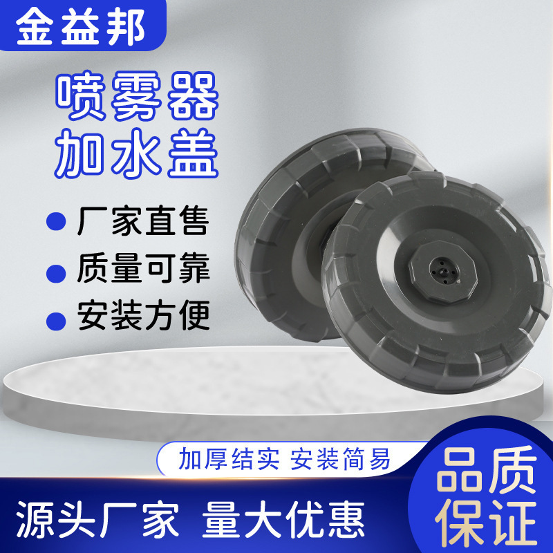 Factory direct electric sprayer water cover agricultural sprayer top cover sprayer cover waterproof cover