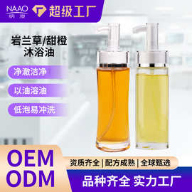纳澳甜橙沐浴油岩兰草柑橘系仙女油薄荷植萃沐浴清洁精油以油养肤
