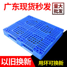 网格田字塑料货架仓储托板周转货运1210卡板叉车塑胶托盘欧标