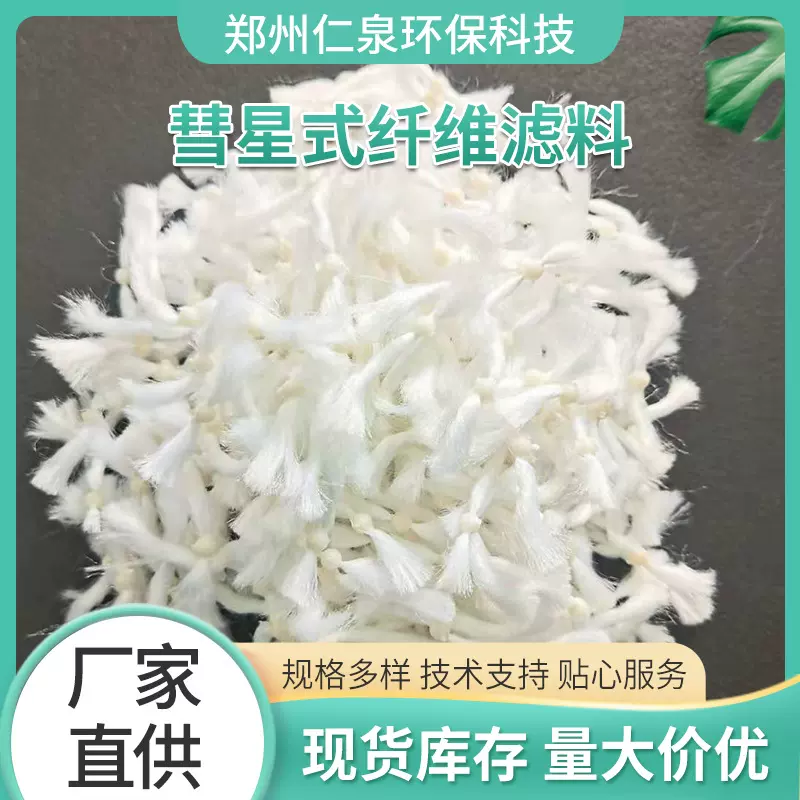 彗星式纤维滤料过滤材料 863改性纤维束滤材 亲水疏油
