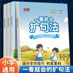 小学校の国語の5感の法の拡張の文章を書く訓練の人教版の2、3年生は図を見て話の技巧の大全を書きます。