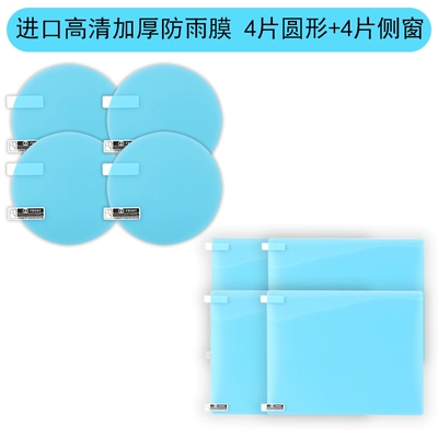 Rearview mirror rainproof sticker, Car rearview mirror rainproof - imported-high-definition-thickened-rainproof-film-4-round-pieces-4-side-window-pieces-special-offer