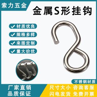 Factory Direct Sales 304 Stainless Steel Hook Multifunctional S Hook Metal S-Shaped Punch-Free Kitchen Bathroom Dormitory Hook