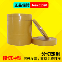 ��ɯ61320͸��Ӳ�|PET�p���z���M���z����ճ�͸ߜ�tesa61320