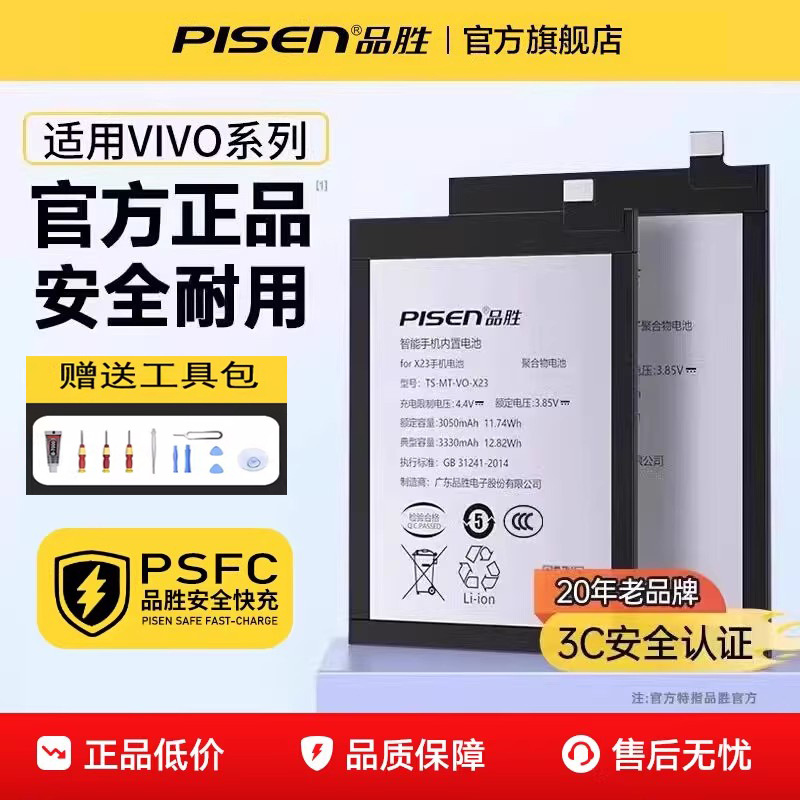 品胜安卓电池适用于vivo y52/s6/y3/y67/z3/s9/s6/s7/y30/y93/y70