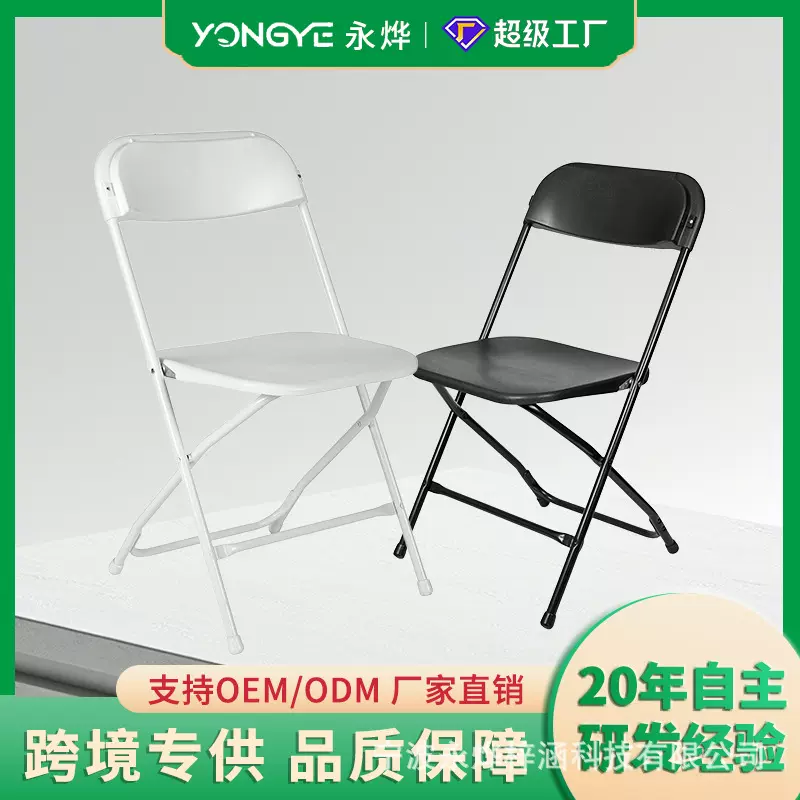源头工厂批发简约休闲户外室内轻巧易便携高质量承重强塑料折叠椅