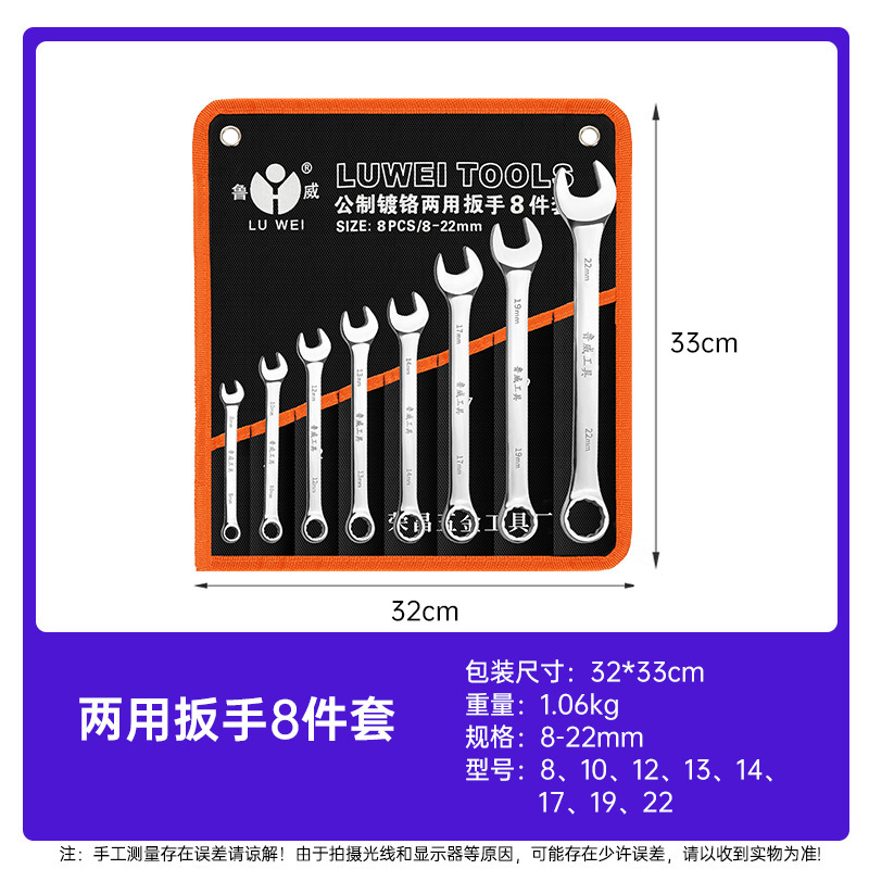 魯威工具手動両用レンチセット6-32セット8 10 14セット板手セット|undefined