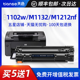 ��ɫ�m�û���M1212NF����CE285A HP p1102w m1132mfp 1214nfh��ӡ