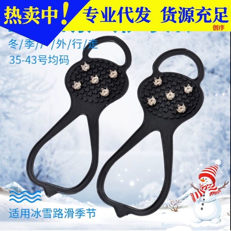 Нескользящий чехол для обуви Открытый противопадный артефакт Зимняя обувь для альпинизма Гвоздь для снега Цепочка для обуви Зимняя Нескользящая пятизубая ледяная коготь