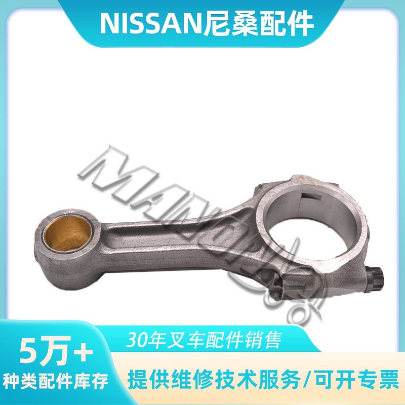 叉车配件12100-43G01连杆总成适用于尼桑NISSAN叉车TD27 发动机