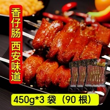 香仔肠夜市摆摊烧烤西安名小吃陕西特色台湾风味烤肠甜为溢