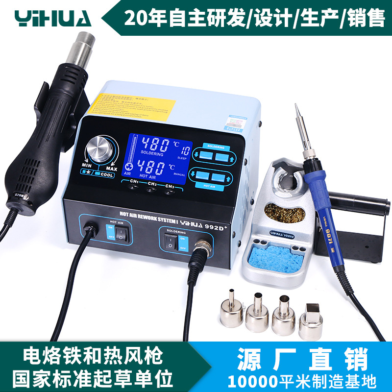 谊华数显二合一热风枪焊台 调温烙铁拆焊台 大功率无铅恒温焊台