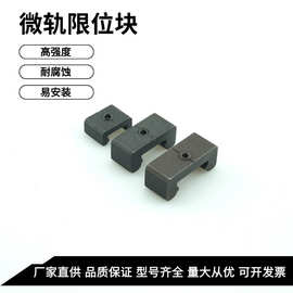 厂家直供线轨定位环固定环限位器直线导轨行程限位块滑块滑轨耐磨