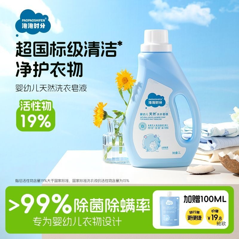 Bubble Time Baby Laundry Detergent Newborn Mild Stain Removal Clean and Odorless Laundry Detergent Decontamination Qb/T5827