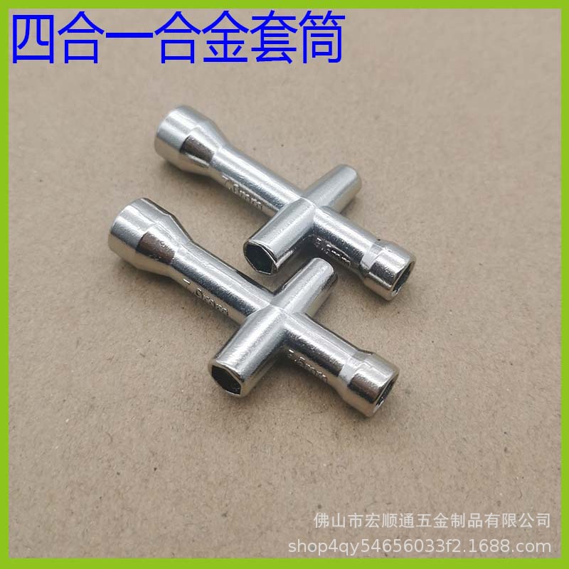 4合1内六角套筒 M2M2.5M3M4规格