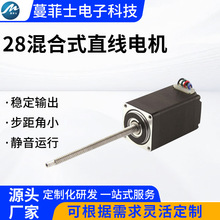 厂家供应 28混合式直线电机 两相步进电机 直线丝杆电机现货批发