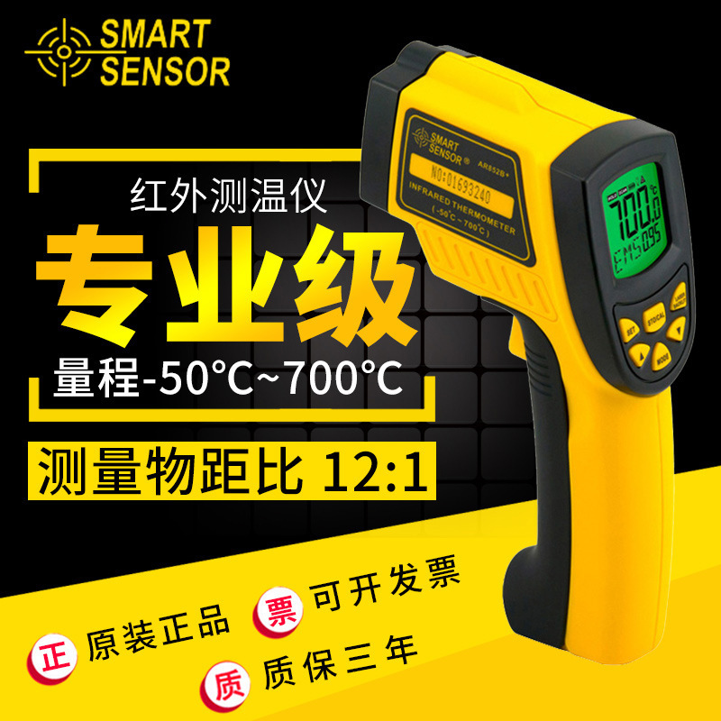 希玛AR852B工业手持式红外线测温仪 700度高温非接触电子测温