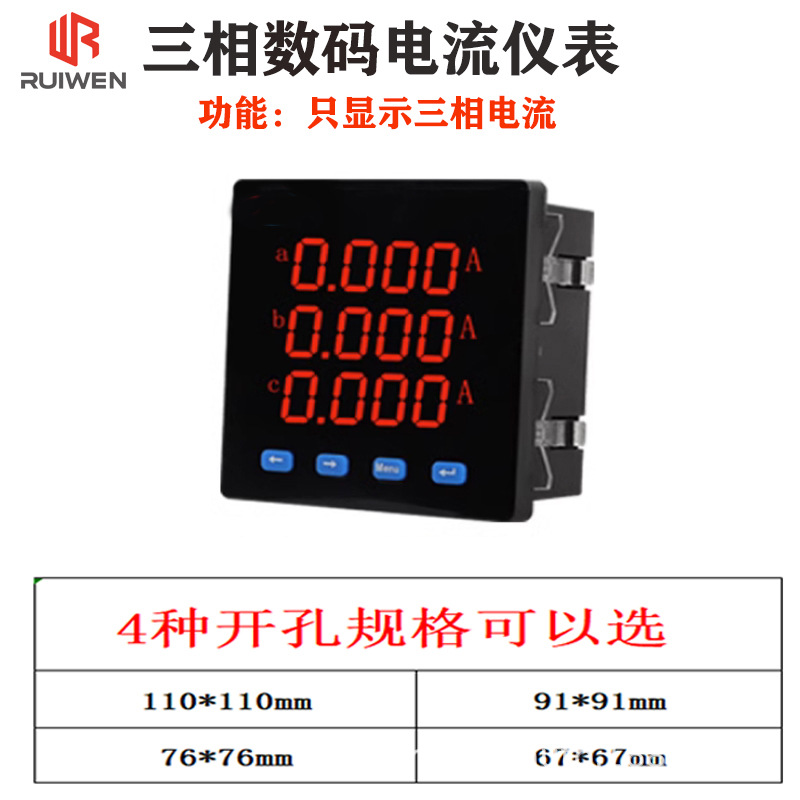 Digital three-phase ammeter (surface version 96*96 opening 91*91) (blue button)