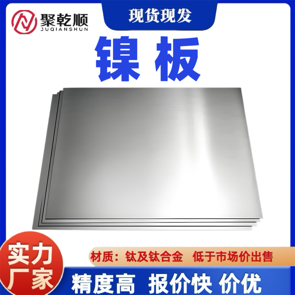 纯镍板N6含量高 工厂现货 镍带 可双定尺分裁