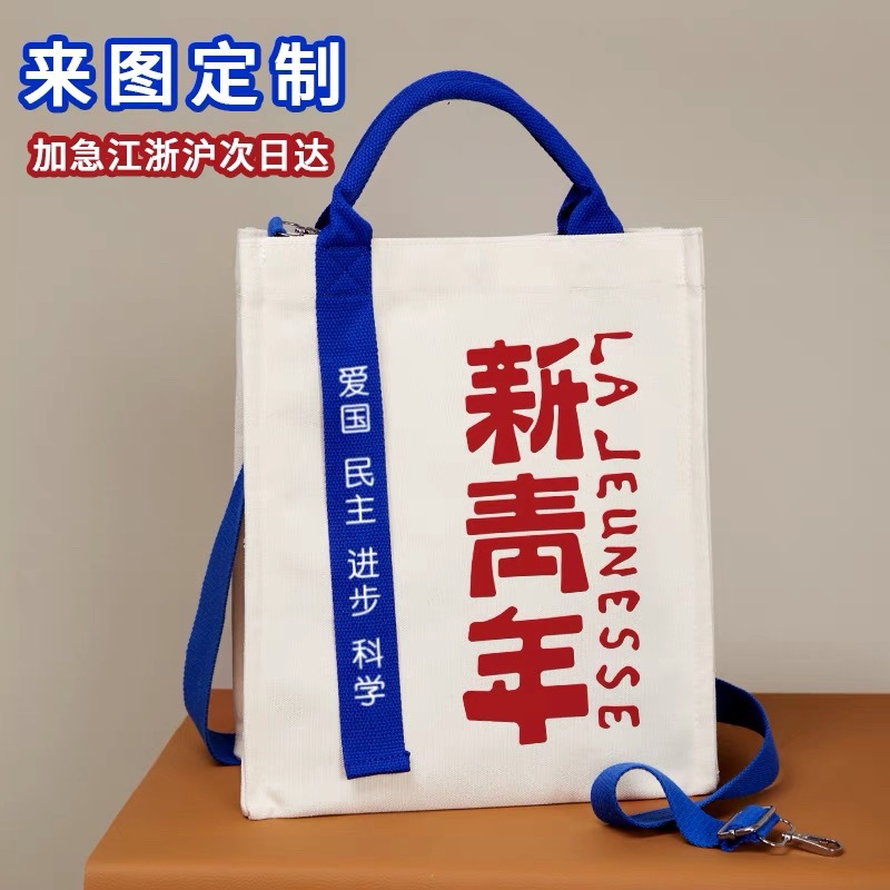 帆布包定制logo新青年学校手提帆布袋订制飘带环保礼品宣传托特包