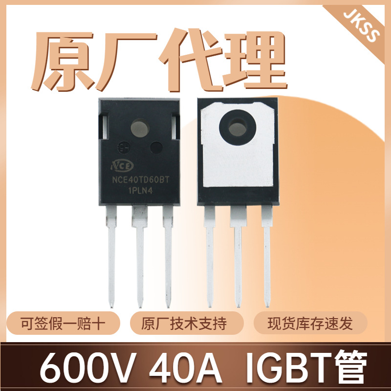 原装NCE40TD60BT场效应管IGBT管600V40A封装TO-247 N沟道新洁能