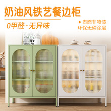 奶油风铁艺餐边柜家用柜子客厅水柜简约酒柜多功能厨房橱柜置物