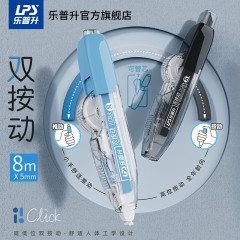 楽普昇修正帯新型ダブルタッチ式塗り替えペン型学生専用交換可能芯楽普生9760