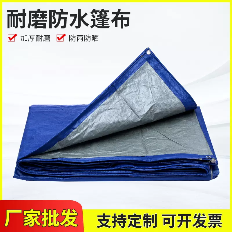 现货批发 工厂货车防雨篷布盖货防水防油户外遮阳蓝银篷布雨布