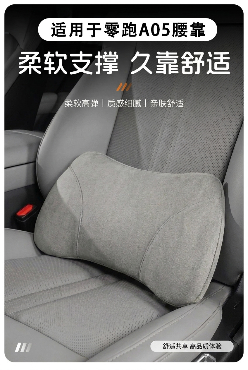 Suitable for 27 models of Leapmotor A05, this includes a suede lumbar support cushion, a memory foam pillow core, and a comfortable interior accessory