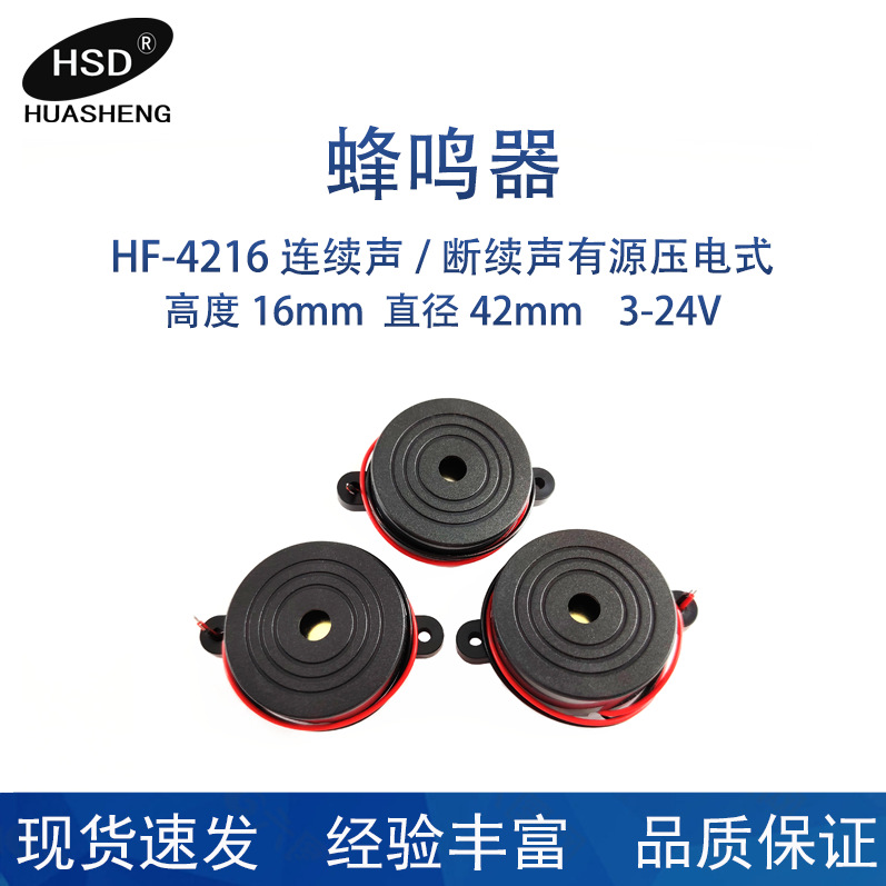 专业生产蜂鸣器厂家【供应4216高分贝压电式】蜂鸣器DC3-24V