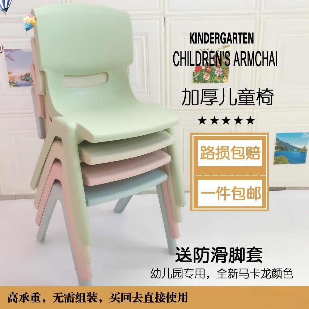 Children's plastic chair for kindergarten for baby