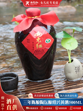女儿红酒黄酒绍兴坛装花雕酒500ml半干型糯米老酒3年陈1斤装陶坛