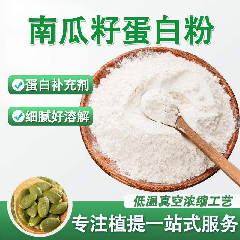 Pumpkin Seed Protein Powder 90% Extract, Food Grade, High Content, Plant-Based, Concentrated, Water-Soluble, High Purity