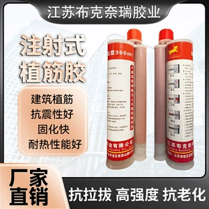 [环氧注射式植筋胶建筑工程钢筋混凝土锚固剂A级环氧高强植筋胶]