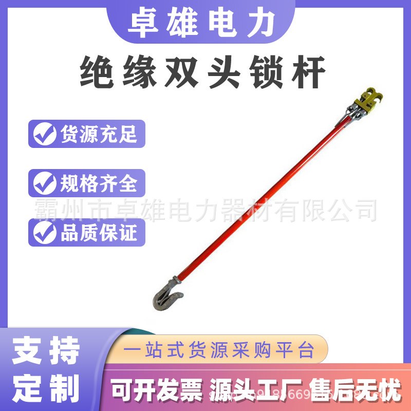 带电作业引线锁线杆耐高压绝缘双头锁杆两头绝缘杆绝缘高压