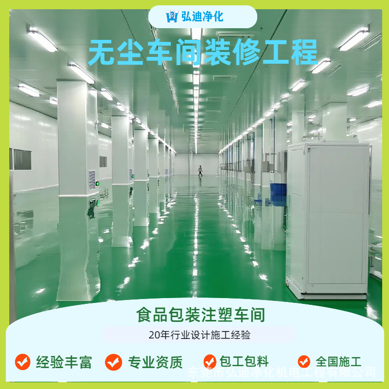 十万级无尘车间光学镜片电子产品无尘室gmp净化高效除尘设备