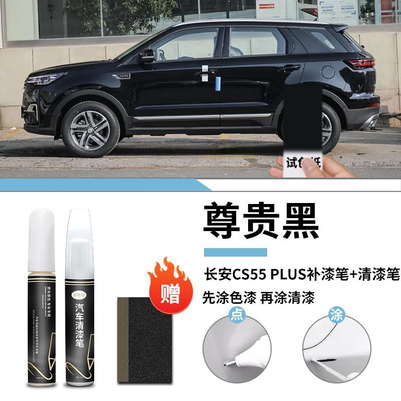 Changan cs55plus retoque de pintura, productos de barniz, reparación de arañazos de pintura original especial para automóviles, piezas de automóvil image 7