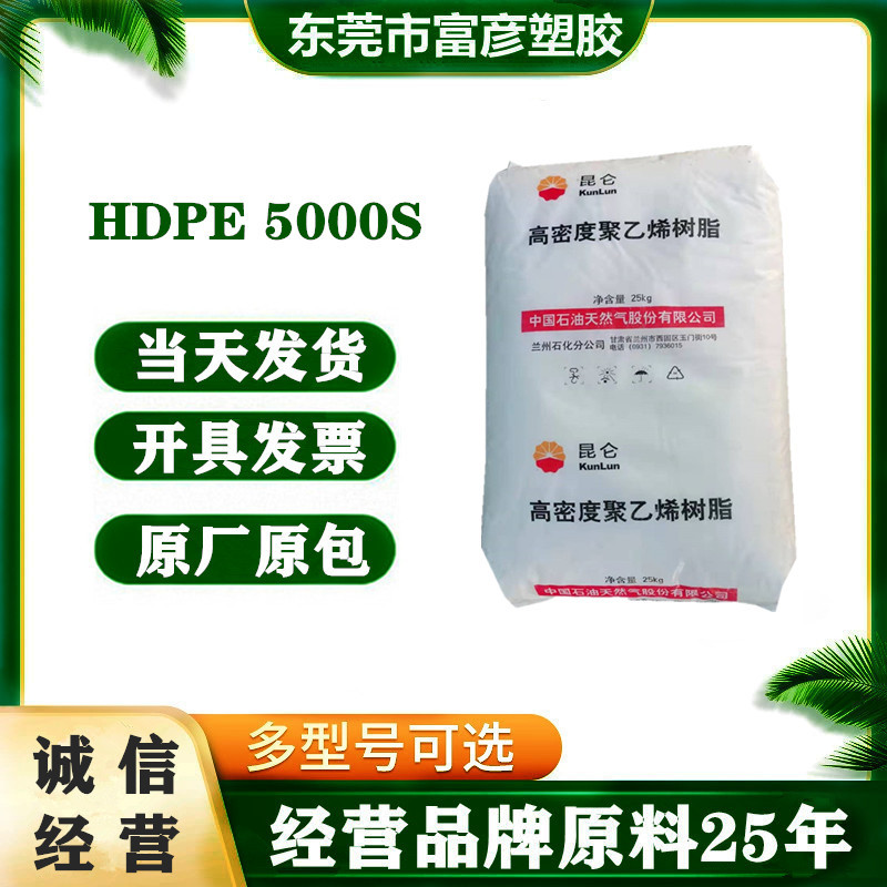 HDPE 兰州石化 5000S 拉丝 高强度 高流动 绳索 塑料袋 PE管 纤维