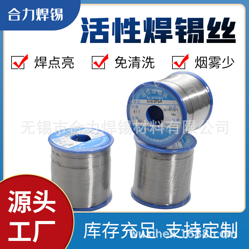 焊锡丝 60焊锡丝 生产供应60度焊锡丝 活性松香芯焊锡丝