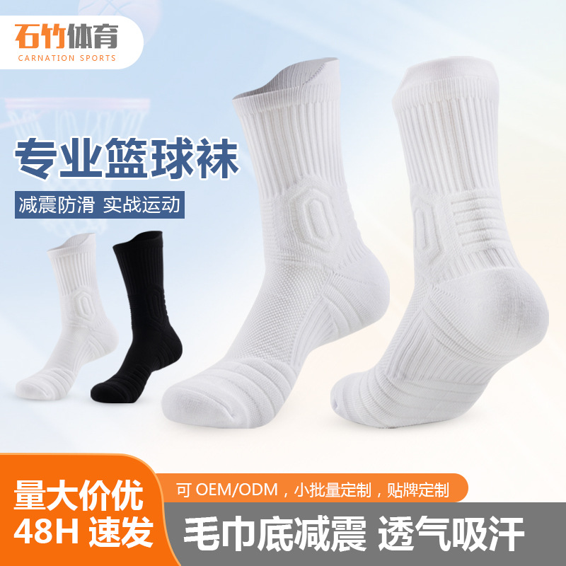 Any Type of Men's Basketball Socks, Thickened Non-Slip High-Tube Practical Training Socks, Student Towel-Soled Elite Sports Socks