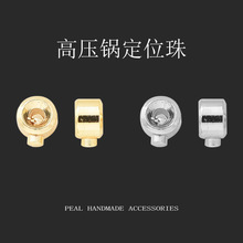 铜镀18K铜珠高压锅按压式定位珠收尾夹扣隔珠diy饰品配件小金球