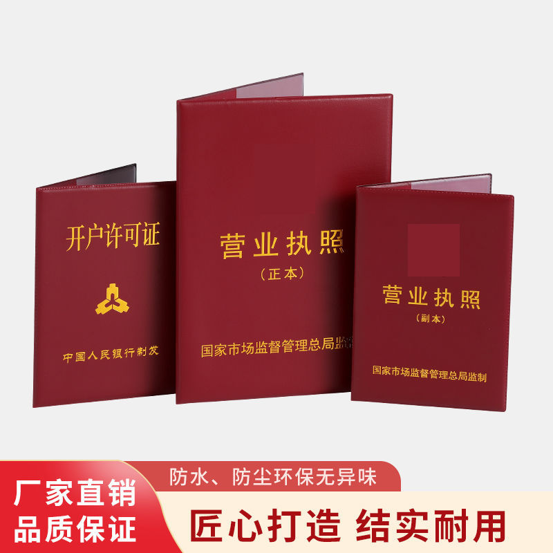 新版营业执照正副本保护套软工商框架证件皮套开户许可证