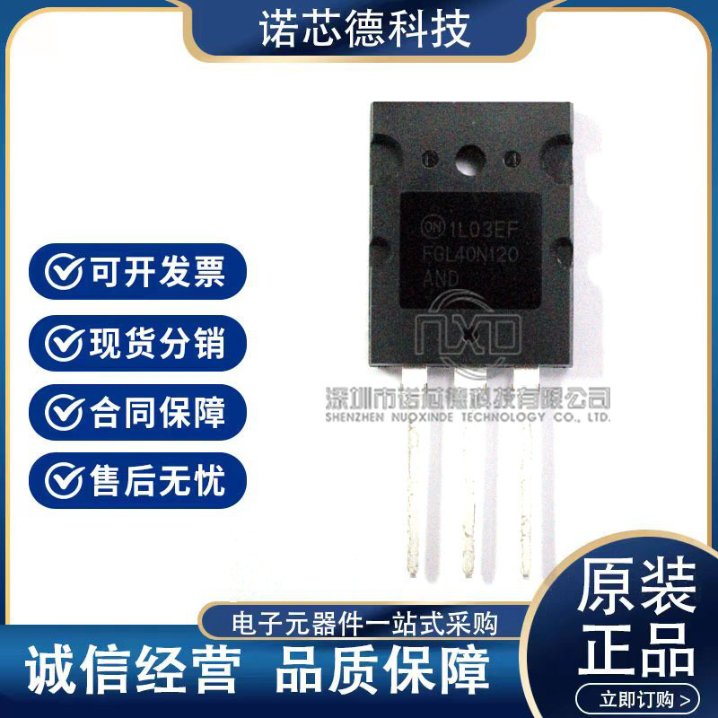 FGL40N120AND 40A/1200V 电焊机三极管IGBT单管 现货正品