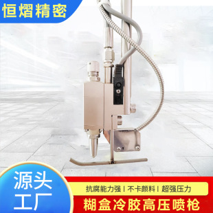 Paste Box Machine High-Pressure Digital Gun Spray Gun System Cold Glue Automatic Spray Gun High-Speed Dispensing Valve Adhesive Machine Spray Machine