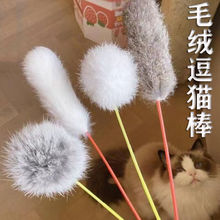 猫咪玩具逗猫棒 毛绒逗猫杆小猫玩具互动逗猫玩具猫玩具猫咪用品